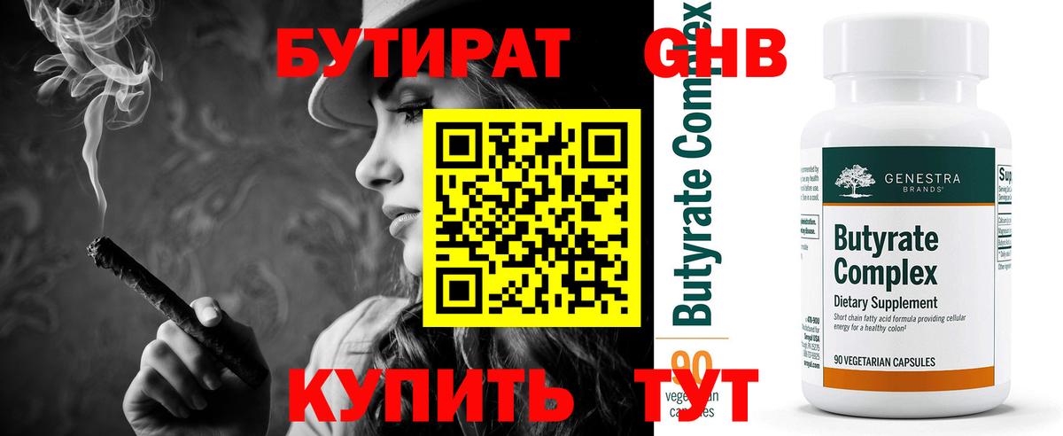 БУТИРАТ вода  Вход с VPN  Апрелевка 