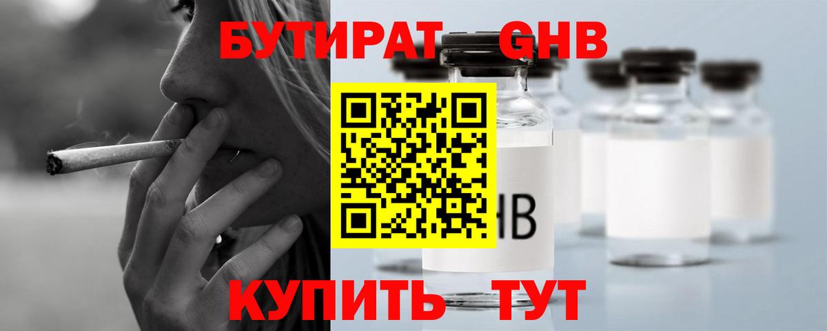 БУТИРАТ GHB Апрелевка
