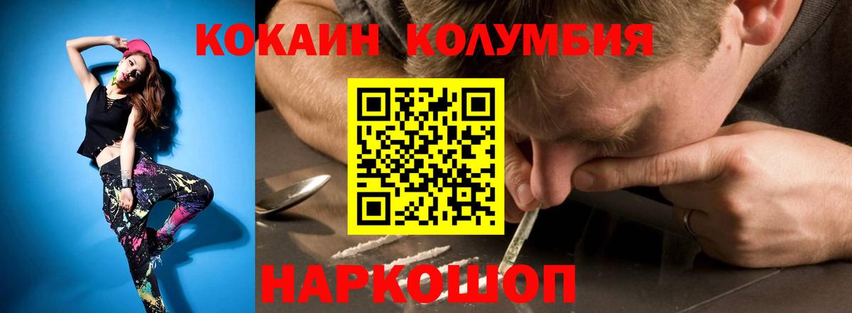 COCAIN Эквадор  Cocaine  Апрелевка  Вход с VPN 