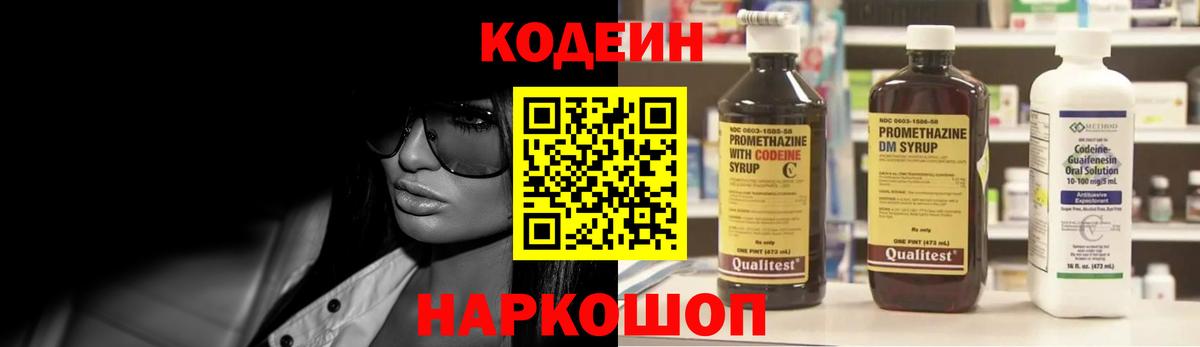 Кодеиновый сироп Lean Purple Drank  Кодеин напиток Lean (лин)  Апрелевка  Вход с VPN 